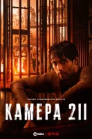 Камера 211