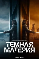 Тёмная материя